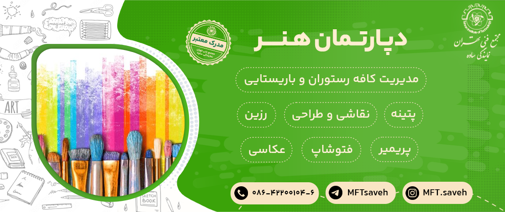 دانشمند کوچولو - مجتمع فنی تهران نمایندگی ساوه